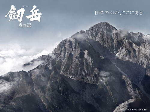 電影「劒岳点の記」海報