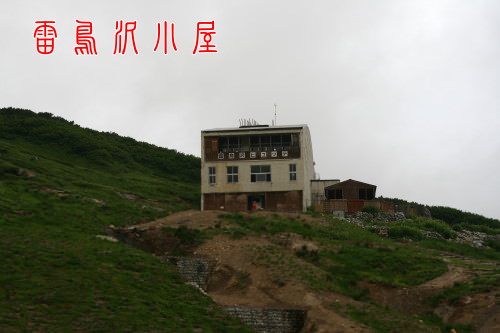 雷鳥澤 (6).JPG